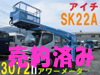 H19 三菱 PA-FE73DEY SK22A 高所作業車